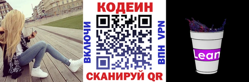 закладка  Ершов  Кодеиновый сироп Lean напиток Lean (лин) 